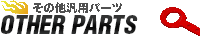 走行会の必需品！RACE MUST ITEM