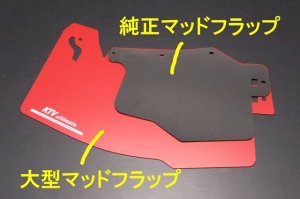 画像5: フロント大型マッドフラップ　ハイゼット／ジャンボ(S500P/S510P)用