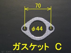 画像3: 補修用マフラーガスケット　オールステンレスマフラー