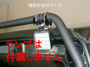 画像3: 【オプション品】４点式ロールバー用品