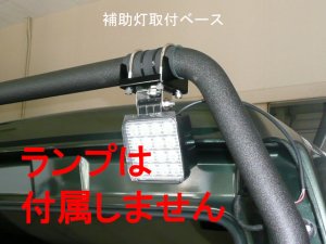 画像2: 【オプション品】４点式ロールバー用品