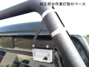 画像5: 【オプション品】４点式ロールバー用品