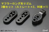【補修パーツ】リフトアップキット用　ハイゼットトラック／ジャンボ(S500P/S510P)、キャリイ／スーパーキャリイ(DA16T)用