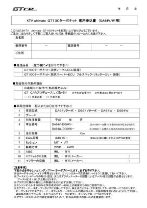 画像10: ＧＴ１００ターボキット　エブリイバン／ワゴン(DA64V/W 5,6型)用