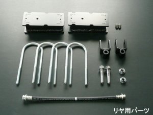 画像7: 2インチアップキット 　タイプＳ　キャリイ／スーパーキャリイ(DA16T)用