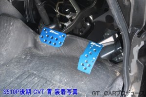 画像9: アルミペダルカバー　キャリイ(DA16T)／ハイゼット(S5**P)用