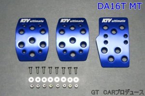 画像1: アルミペダルカバー　キャリイ(DA16T)／ハイゼット(S5**P)用