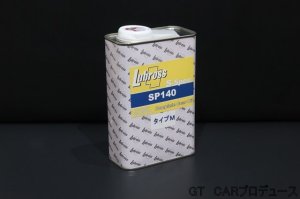 画像1: Lubross デフオイル SP140 タイプM 1L缶