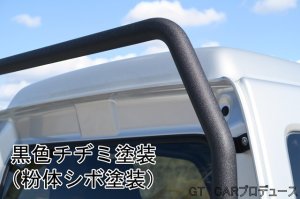 画像7: ４点式ロールバー（タイプＢ２）　スーパーキャリイ(DA16T)用
