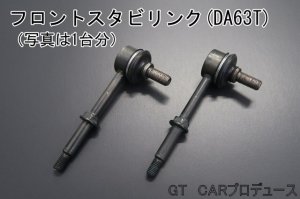 画像2: 前後スタビライザーセット用補修パーツ