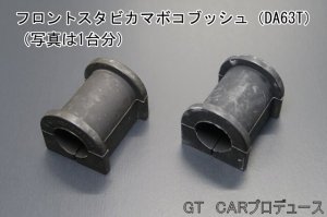 画像3: 前後スタビライザーセット用補修パーツ