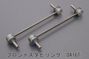 画像1: 前後スタビライザーセット用補修パーツ