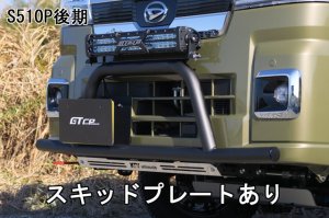 画像8: グリルガードバー　キャリイ／ハイゼット(DA16T/S5**P)用
