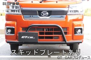 画像9: グリルガードバー　キャリイ／ハイゼット(DA16T/S5**P)用