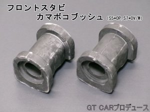 画像3: 前後スタビライザーセット用補修パーツ