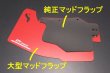画像10: フロント大型マッドフラップ　ハイゼットトラック／ジャンボ(S500P/S510P)用