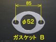 画像2: 補修用マフラーガスケット等　オールステンレスマフラー