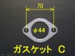 画像3: 補修用マフラーガスケット等　オールステンレスマフラー