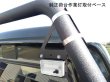 画像5: 【オプション品】４点式ロールバー用品
