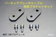 画像5: 【補修パーツ】リフトアップキット用　ハイゼットトラック／ジャンボ(S500P/S510P)、キャリイ／スーパーキャリイ(DA16T)用