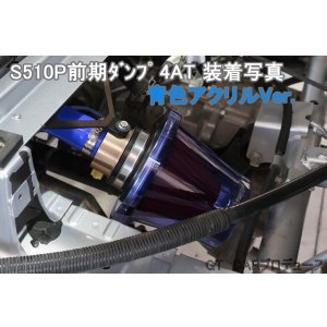 画像: 交換用エアフィルター単品（タイプＣ）　ハイゼットトラック(S5**P)ボルトオンターボキット用