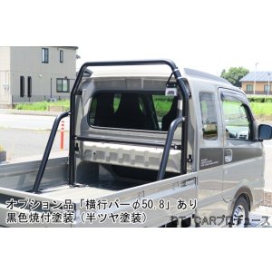画像: ４点式ロールバー（タイプＢ２）　スーパーキャリイ(DA16T)用