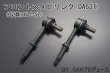 画像2: 前後スタビライザーセット用補修パーツ