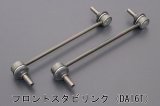 画像: 前後スタビライザーセット用補修パーツ