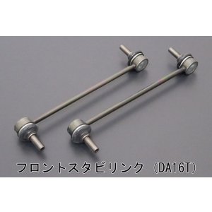 画像: 前後スタビライザーセット用補修パーツ