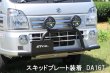 画像2: グリルガードバー　キャリイ／ハイゼット(DA16T/S5**P)用