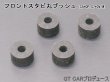 画像5: 前後スタビライザーセット用補修パーツ