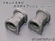 画像3: 前後スタビライザーセット用補修パーツ