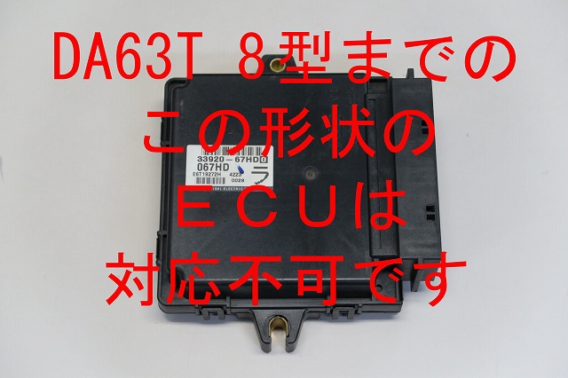 画像: スーパーＥＣＵ　フルスペック　キャリイ（DA63T 9/10型、MT、ABS無し）用