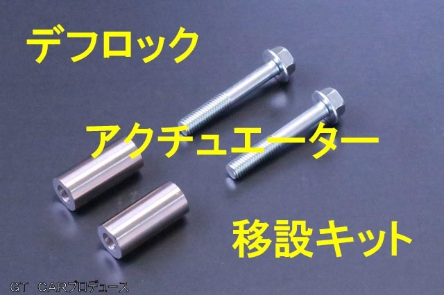 画像3: 【オプション品】キャリイ(DA16T)／エブリイ（DA17V/W）リフトアップキット用