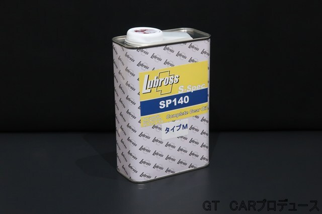 画像1: Lubross デフオイル SP140 タイプM 1L缶