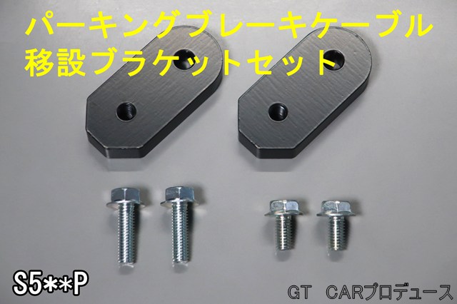 画像5: 【補修パーツ】リフトアップキット用　ハイゼットトラック／ジャンボ(S500P/S510P)用