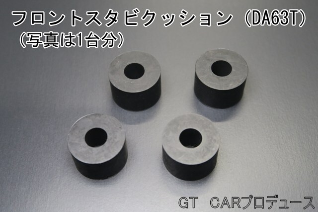 画像4: 前後スタビライザーセット用補修パーツ