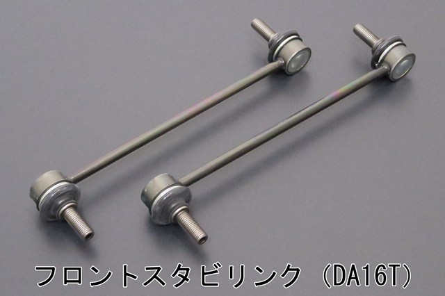 画像1: 前後スタビライザーセット用補修パーツ