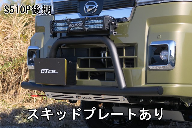 画像8: グリルガードバー　キャリイ／ハイゼット(DA16T/S5**P)用