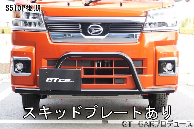 画像9: グリルガードバー　キャリイ／ハイゼット(DA16T/S5**P)用