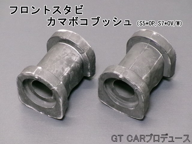 画像3: 前後スタビライザーセット用補修パーツ
